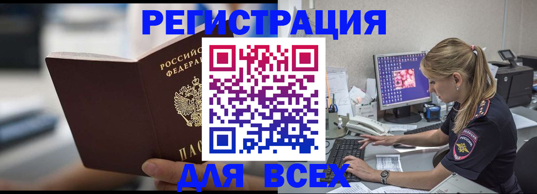 прописка для военкомата в Иркутске