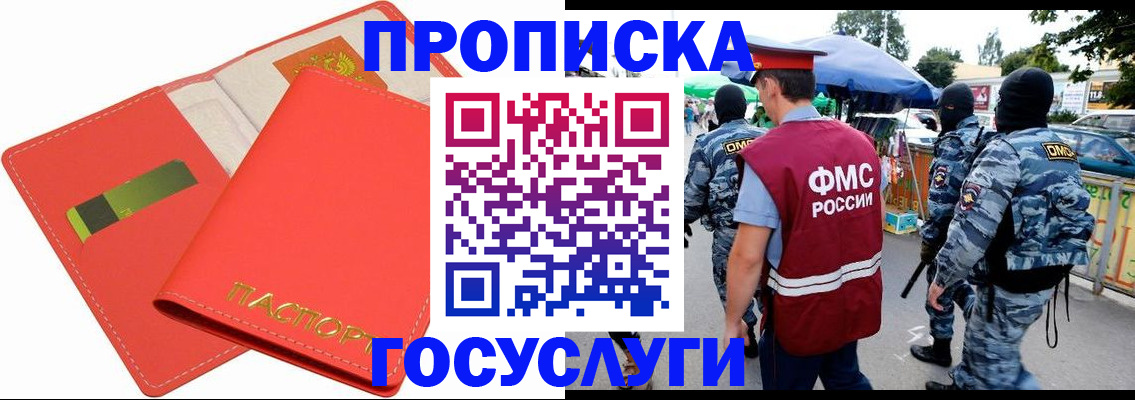 прописка ребенка в Иркутске